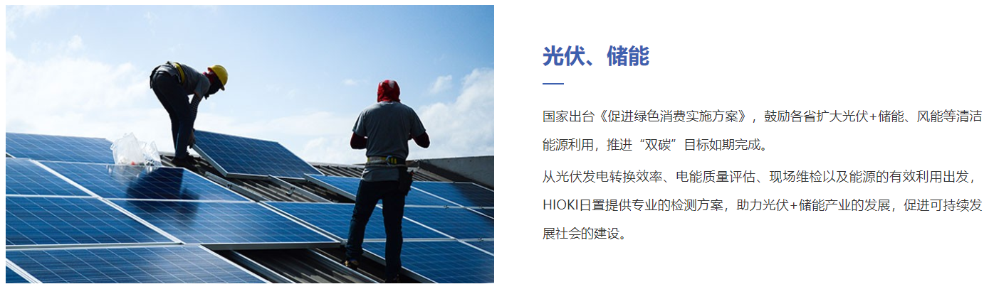 光伏、儲能行業(yè)解決方案